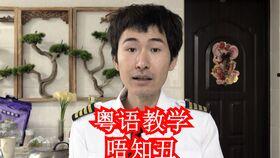 吃瓜广东话视频,揭秘粤语中的趣味与智慧