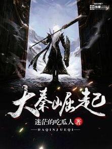 大秦在线腹黑吃瓜视频,揭秘网络红人的幕后故事